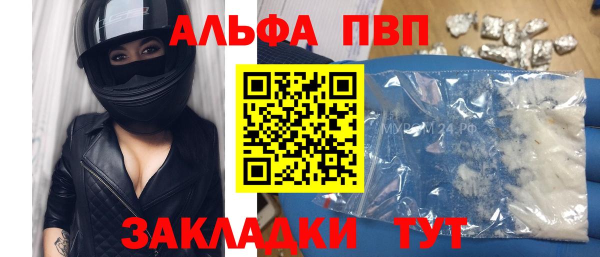 Альфа ПВП VHQ  Вход с VPN  Alfa_PVP кристаллы  магазин    APVP Соль  Урюпинск 