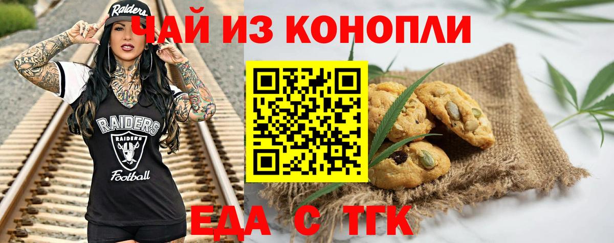 Печенье с ТГК марихуана Урюпинск