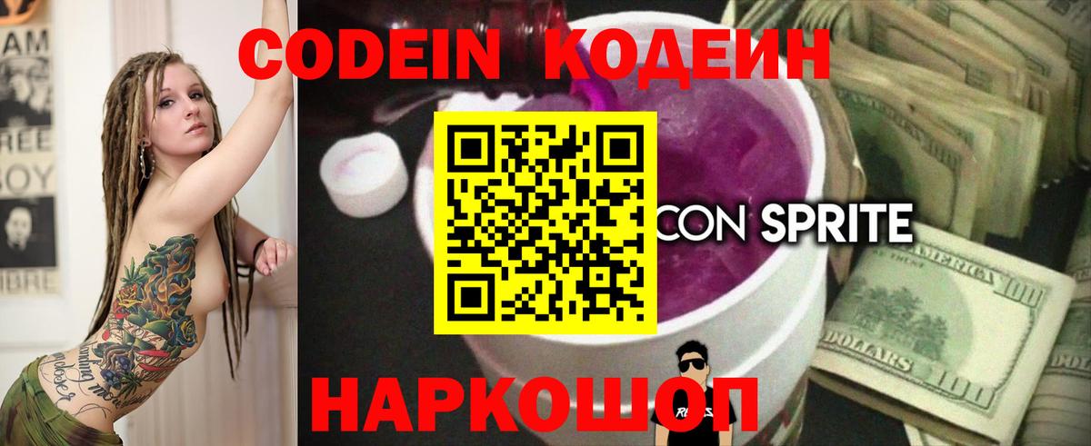 Кодеиновый сироп Lean Purple Drank Урюпинск