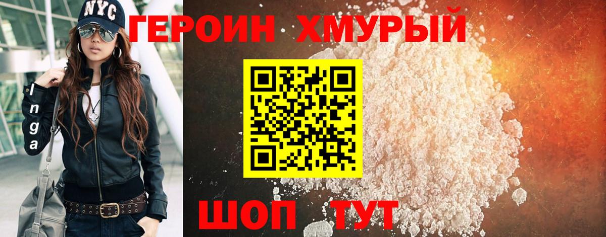 Героин белый Урюпинск