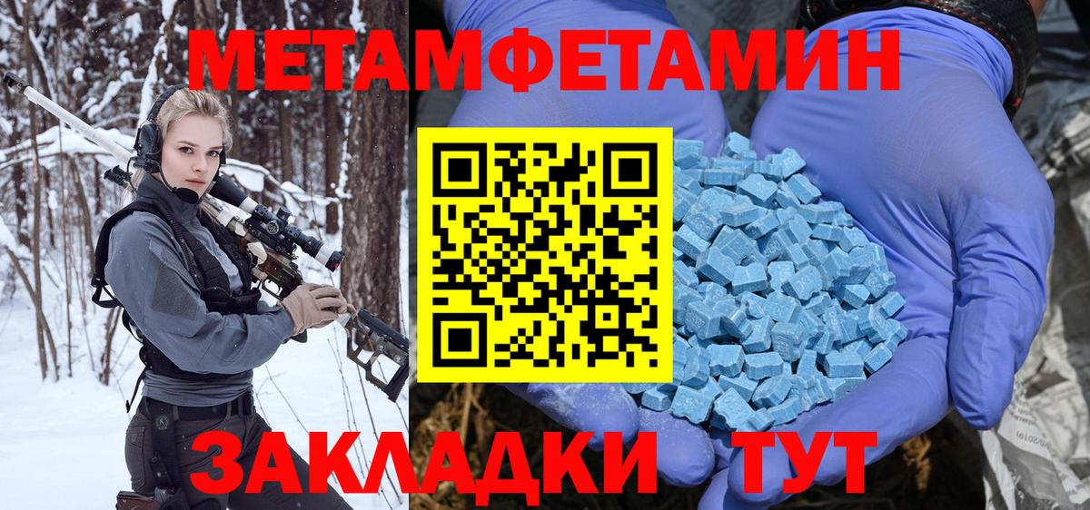 МЕТАМФЕТАМИН пудра  Вход с VPN  Первитин  Урюпинск  МЕТАМФЕТАМИН пудра 